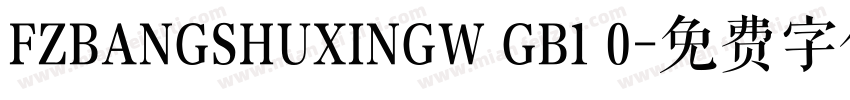 FZBANGSHUXINGW GB1 0字体转换